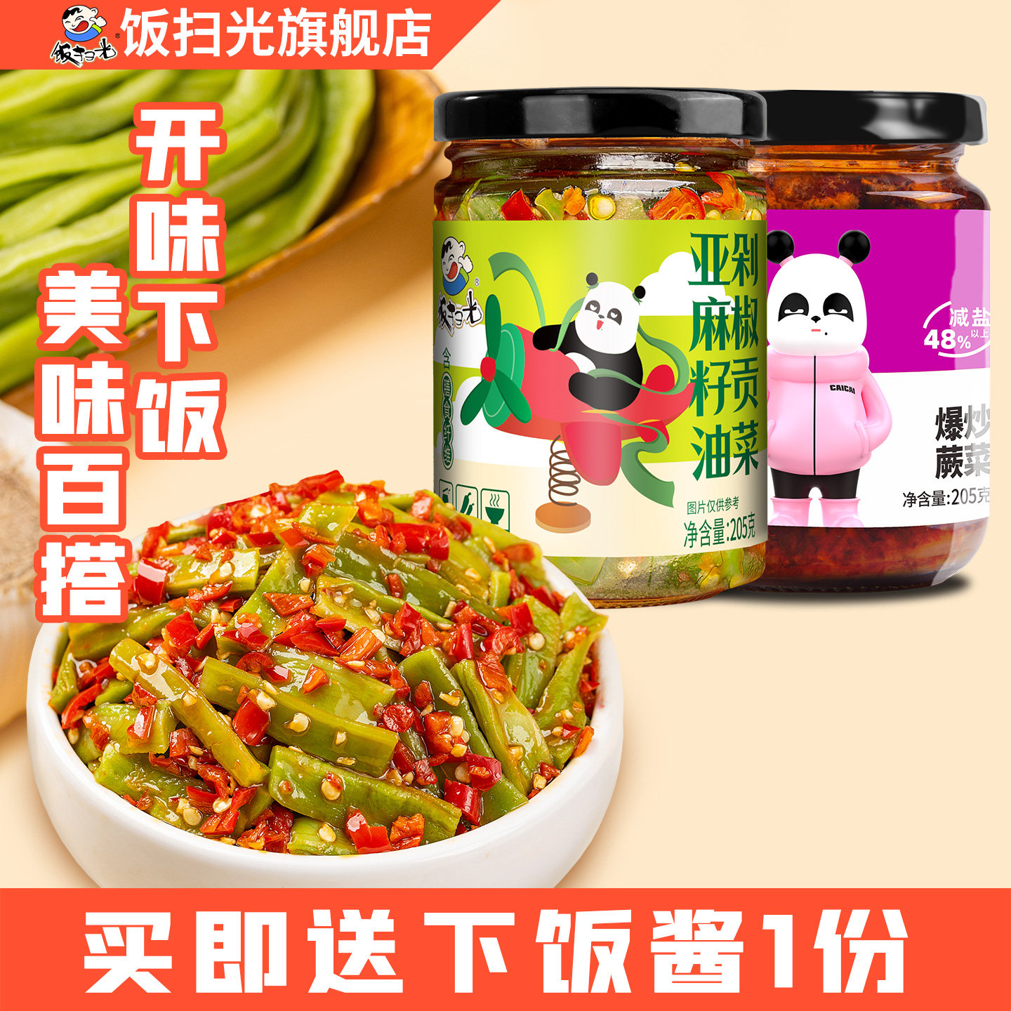 饭扫光下饭菜香菇竹笋牛肉酱组合装200g*2瓶四川特产外婆菜拌饭酱