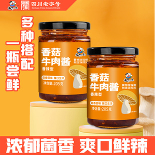 饭扫光205g下饭菜拌饭酱拌面酱双椒剁椒辣椒蒜蓉香菇牛肉酱组合