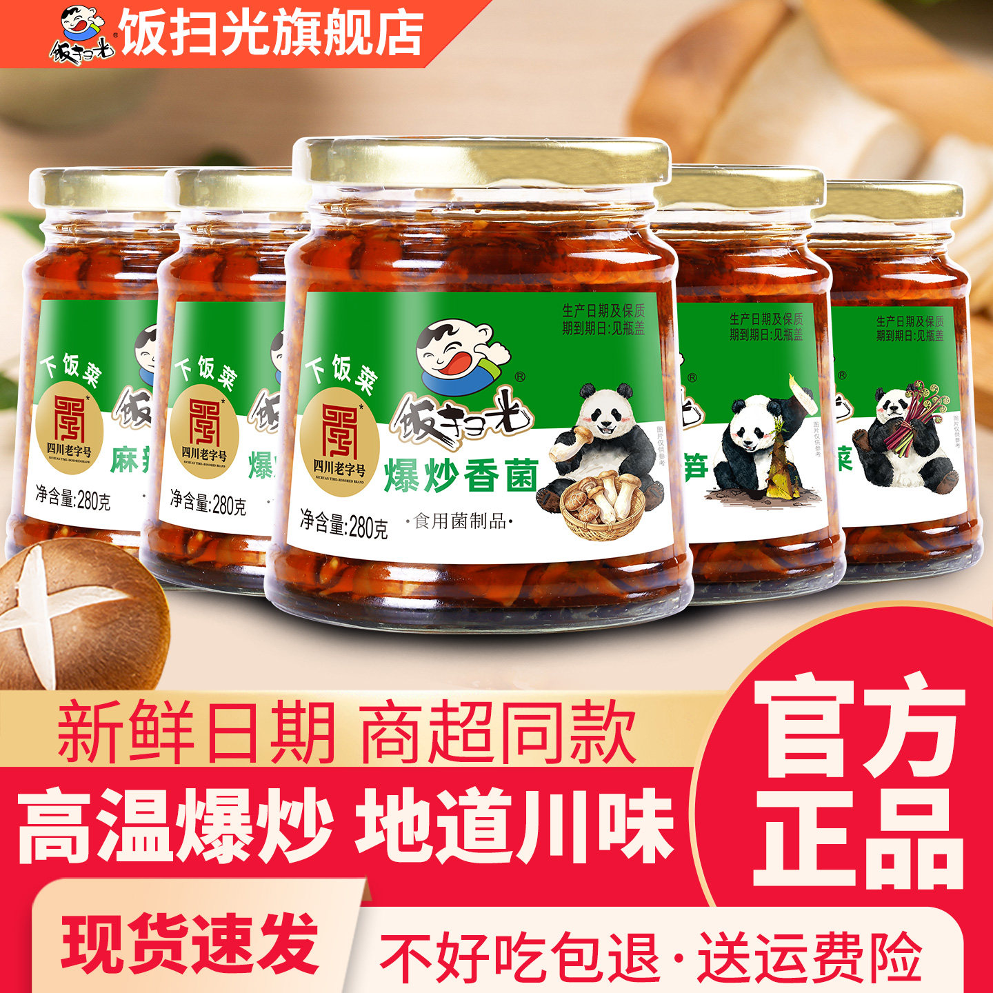 饭扫光下饭菜二十年国货老品牌图片