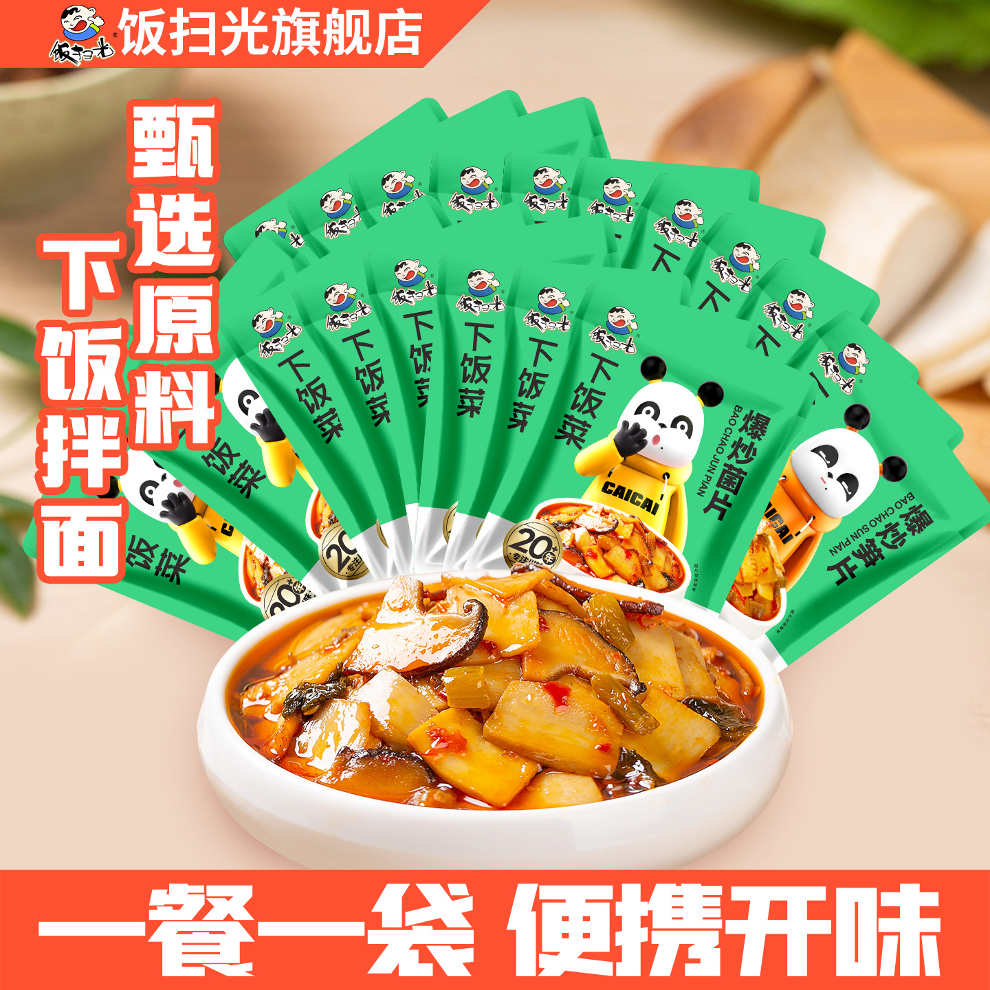 航空装20g*25袋 开袋即食