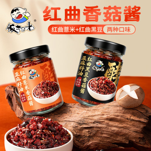 饭扫光红曲黑豆+红曲薏米香菇酱下饭菜厨房调料辣椒酱拌饭拌面酱 - 封面