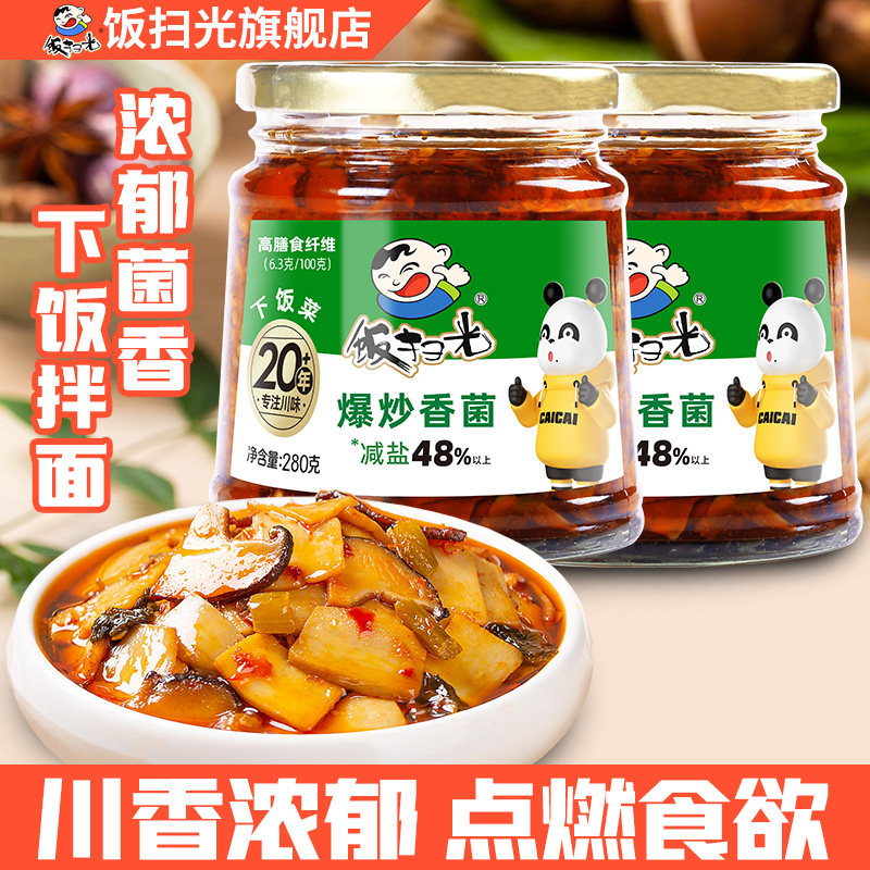 饭扫光下饭菜爆炒香菌280g*2外婆菜下饭小菜榨菜四川特产泡菜咸菜