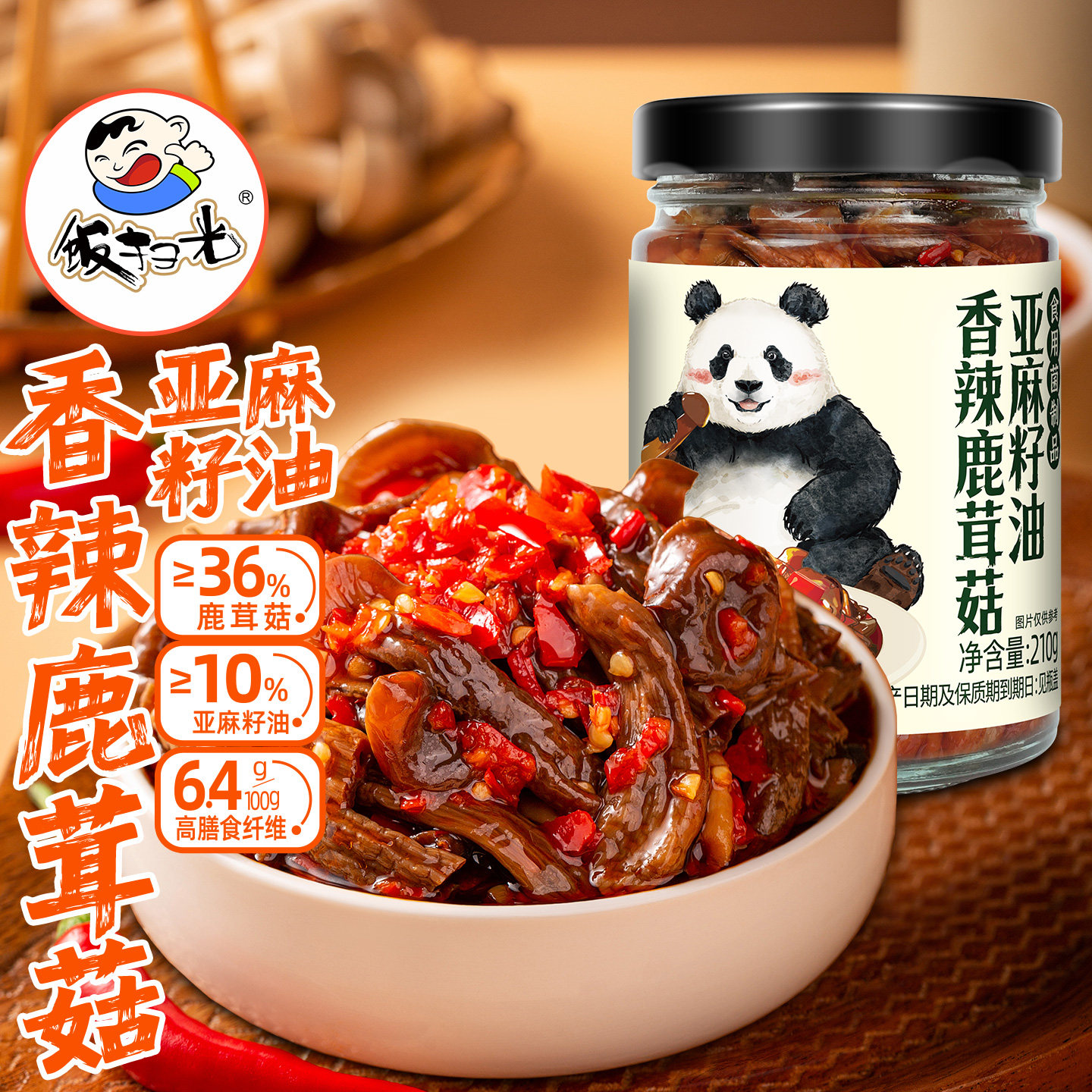 饭扫光亚麻籽油香辣鹿茸菇咸菜下饭菜酱菜拌面拌饭泡菜四川佐餐