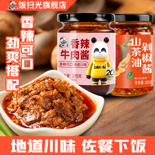 饭扫光下饭菜香辣牛肉酱 剁椒酱四川拌饭酱拌面厨房调料