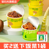 饭扫光下饭菜香菇竹笋牛肉60g 5面酱辣椒酱调味酱拌饭酱小包装