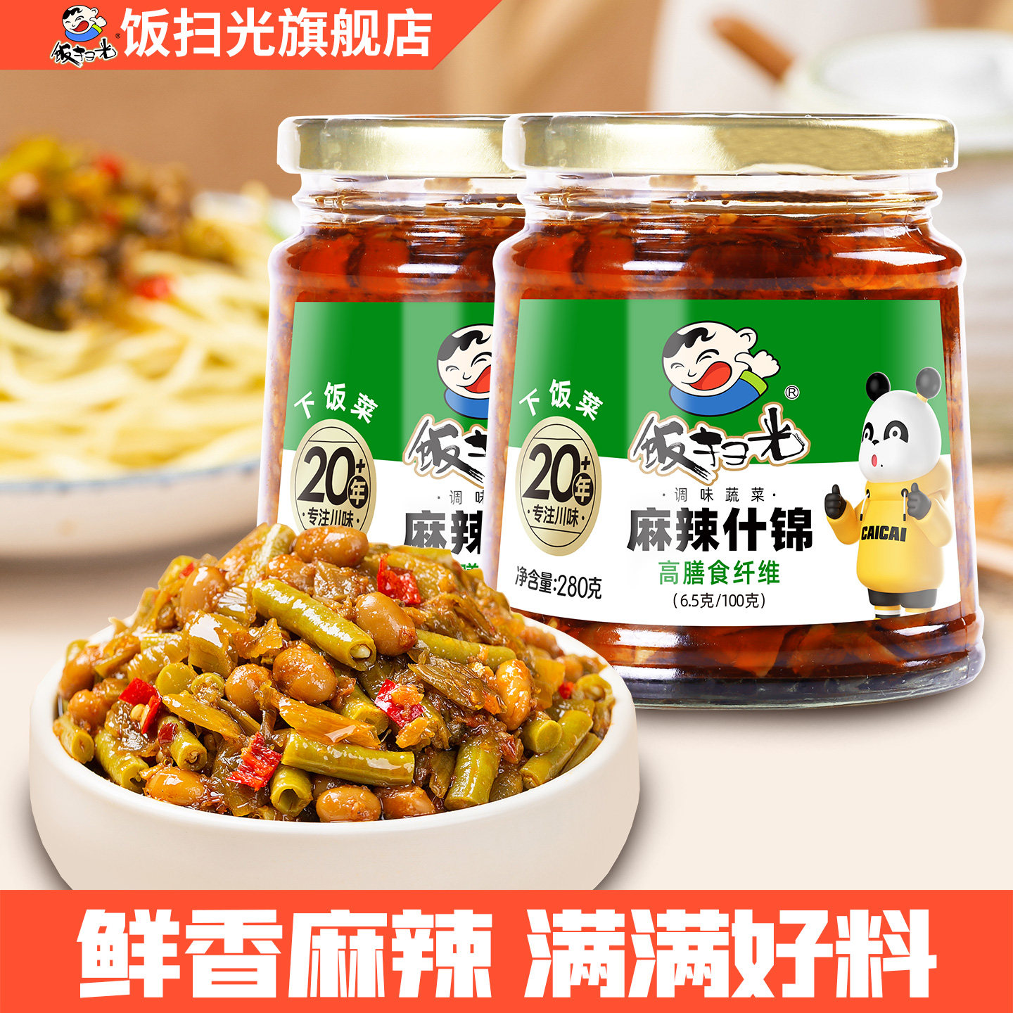 饭扫光麻辣什锦280g*2下饭菜香辣酱泡菜榨菜咸菜外婆菜四川特产