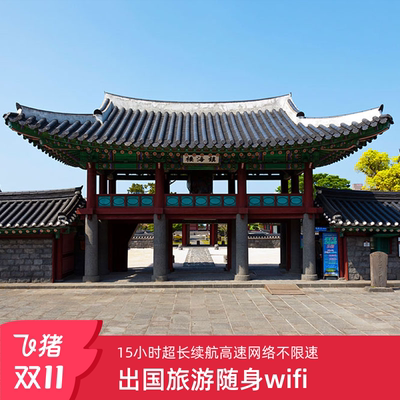 韩国济州岛4G随身WIFI