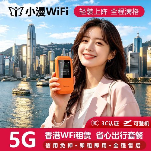 香港4G随身WIFI租赁