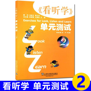 上海外语教育出版 小学英语教材 单元 小学生英语课外阅读辅导训练 3L英语阅读系列 社 提供MP3下载 第二册 测试2 3L看听学 新版