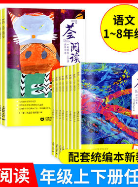 荟阅读全套一二三四五六七八年级上下册第一二学期课外读本12345678年级小学语文课外书与教材教学同步的阅读指导书上海教育出版社