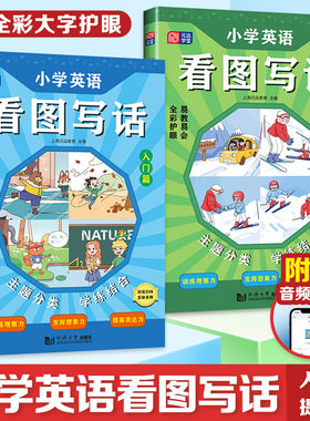 小学英语看图写话入门篇