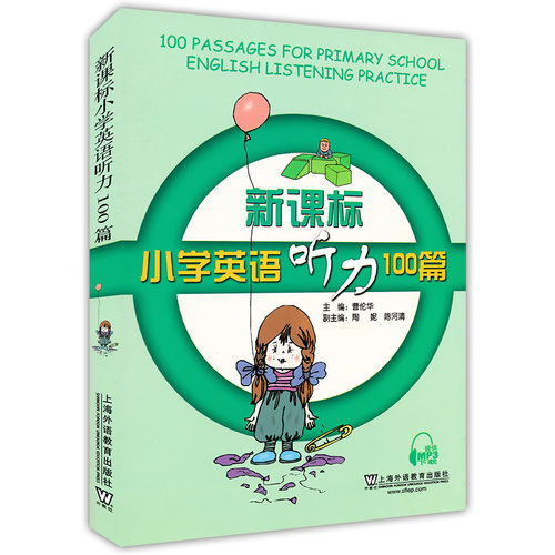 小学英语听力100篇 曹伦华主编 上海外语教育出版社 小学生英语课外英语听说教学练习书籍 小学英语听力训练书籍