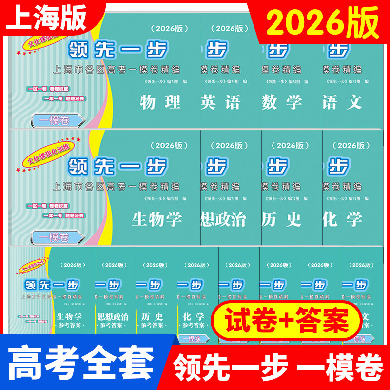 领先一步文化课强化训练
