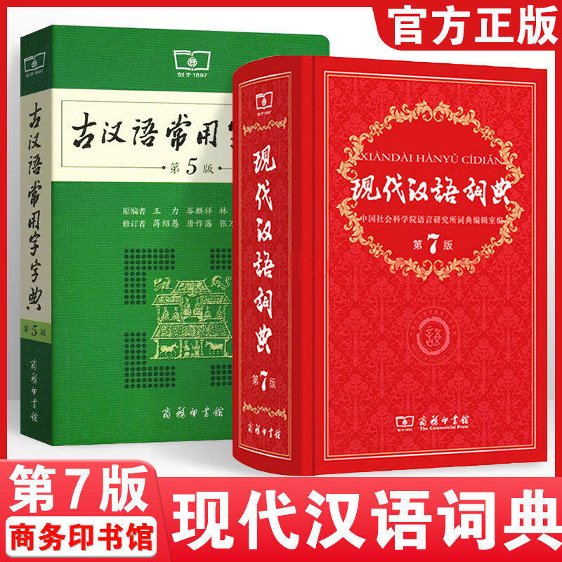 现代汉语词典第7版第七版
