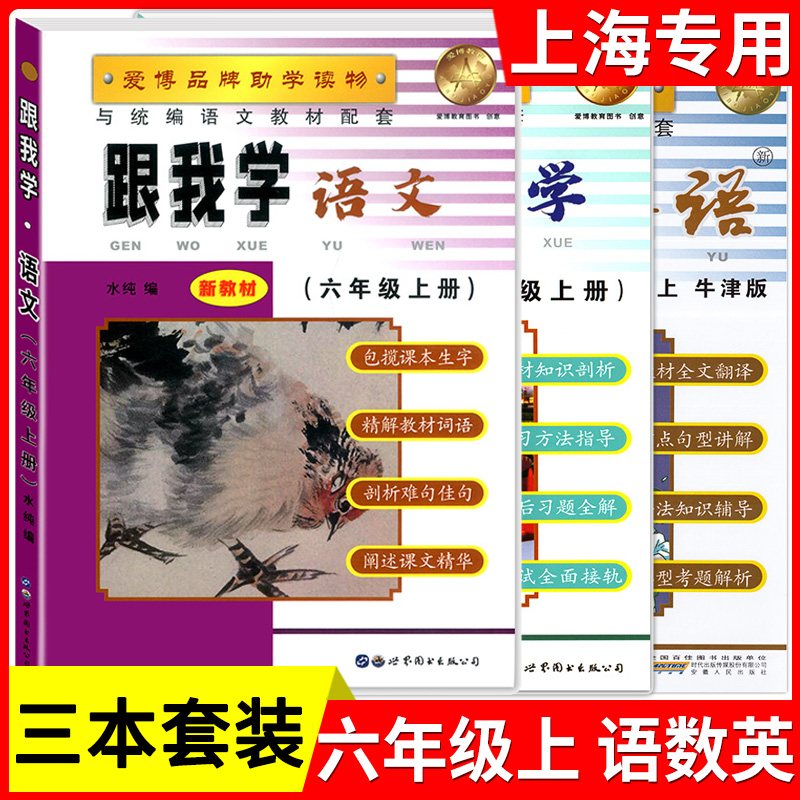 部编版跟我学六年级语文