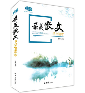 正版现货 美散文中学生读本 依据中学语文教学大纲要求 精选国内外经典散文选 中考初中学生提高阅读理解和写作能力书籍