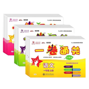交大之星一卷通关一二三四五七八九年级上册下册语文数学牛津英语上海小学初中教材同步辅导书单元训练期中末模拟试卷部编沪教版