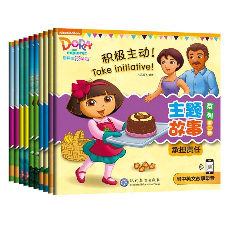 【赠英文录音】全10册 爱探险的朵拉 主题故事系列第二辑 3-6岁孩子情商管理自己承担责任 好习惯养成故事书冒险故事亲子阅读书籍
