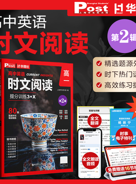 新版高中英语时文阅读提分训练3+X SSP上海学生英文报高一高二高三高考初中初升高必刷题外刊期刊第二辑真题华理社时文精读