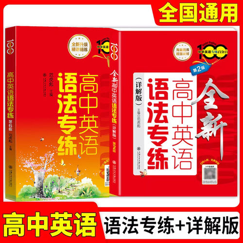 高中英语语法专练第五版+详解版