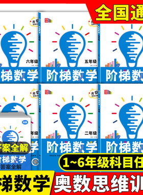 阶梯数学123456年级上下册