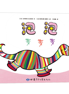 正版现货 泡泡变变变 幼儿童绘本图画故事书恐龙绘本 亲子共读睡前故事书 0-3-6岁幼儿园 大中小班情商培养早教书