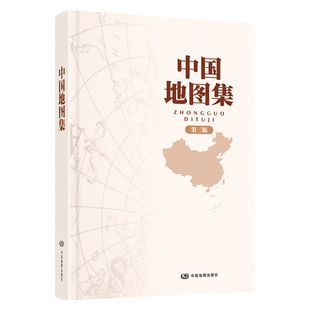 精装 热卖 经典 实用工具 社 分省图 中国地图集 分省地图册 第五代畅销不衰 产品 版 中国地图出版 序图 地名索引 城市图