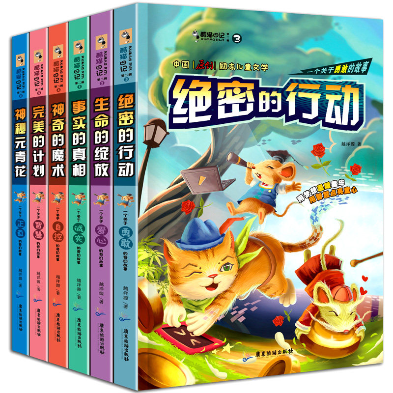 彩图版 儿童童话故事书 小学 全6册酷猫日记 趣味书 幽默爱好习惯的力量 童话故事书3-6年级课外阅读书籍 儿童书小学生成长励志书