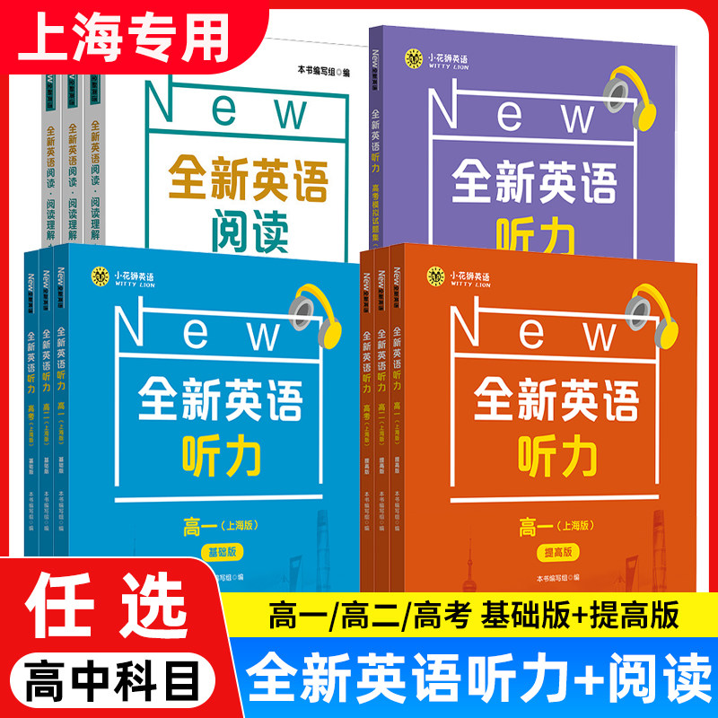 全新英语听力高一基础版