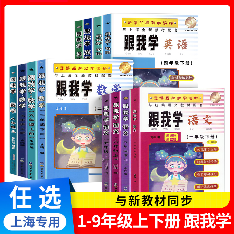 部编版跟我学语文数学英语