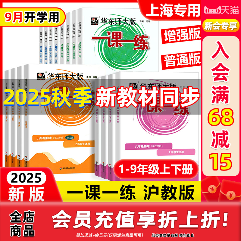 上海一课一练华东师大版