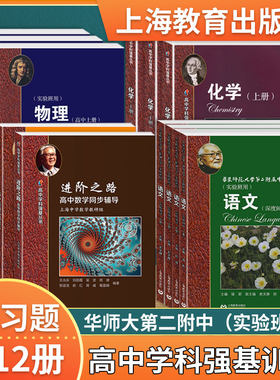 2021年新版高中学科强基丛书