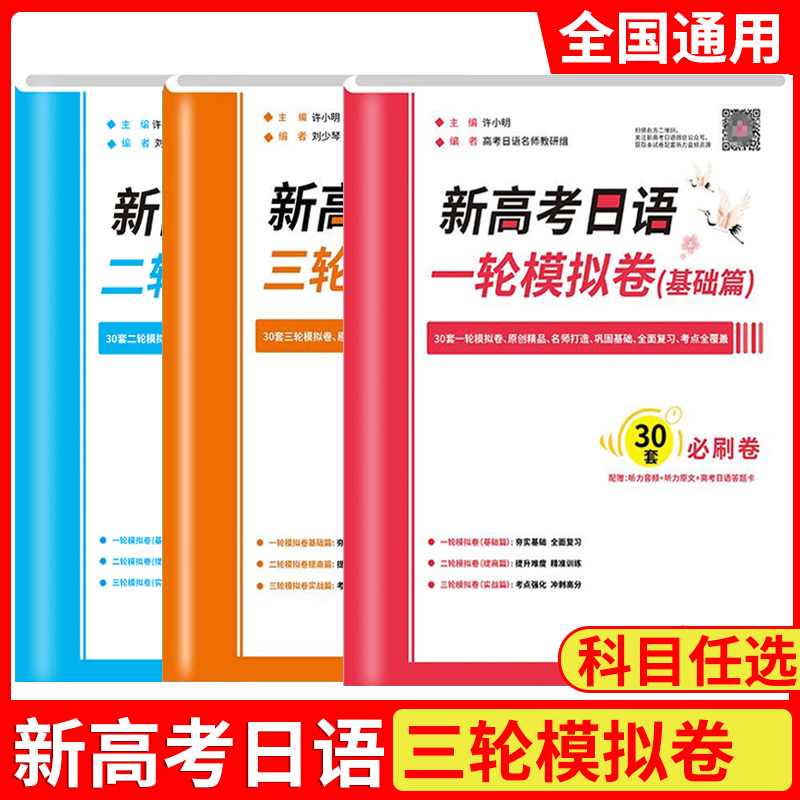 新高考日语三轮模拟卷