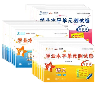 交大之星 学业水平单元测试卷 一二三四五六七八年级上册下册/语文数学牛津英语物理 上海小学初中同步练习册试卷辅导书部编沪教版