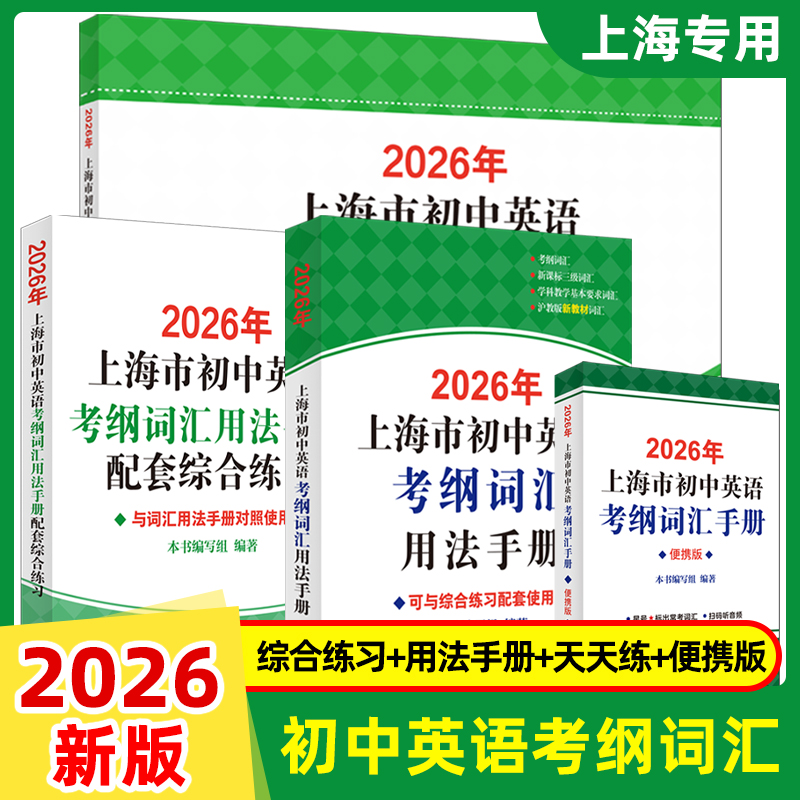 上海市初中英语考纲词汇