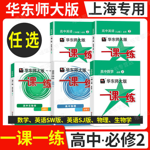 华东师大版一课高中数学必修一