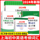 配套综合练习 便携本 上海市初中英语考纲词汇用法手册 现货2024新版 天天练考试训练英语单词初三上海中考英语考纲词汇手册2023