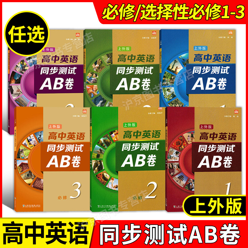 高中英语同步测试ab卷