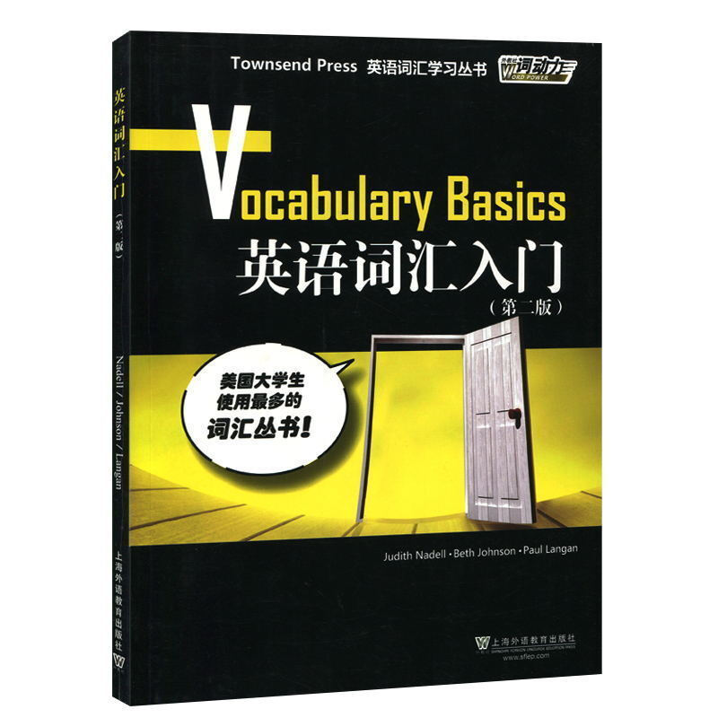 外教社词动力：英语词汇入门(第二版) 英语词汇学习美国大学生流行单词书 高中英语词汇 240-300个常用单词例句 基础英语词汇