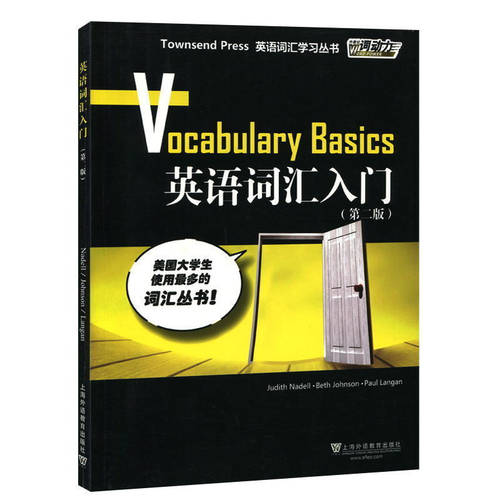 外教社词动力：英语词汇入门(第二版) 英语词汇学习美国大学生流行单词书 高中英语词汇 240-300个常用单词例句 基础英语词汇
