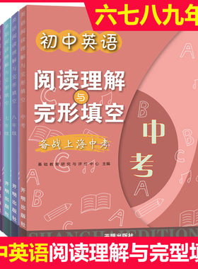 备战上海中考初中英语阅读理解