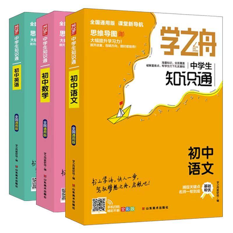 学之舟知识通全系列图片