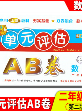 2021单元评估AB卷数学二年级上册 第2版 小学生2年级上册单元检测同步训练练习测试卷基础诊断能力提高卷期末总复习考试卷子