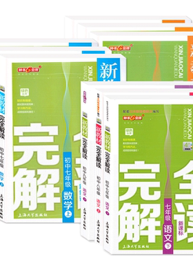 2022钟书金牌新教材完全解读
