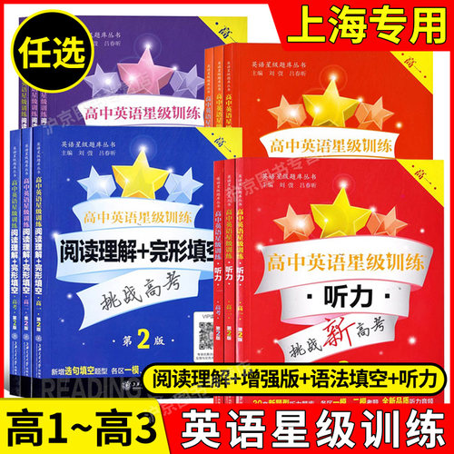 高中英语星级训练阅读理解