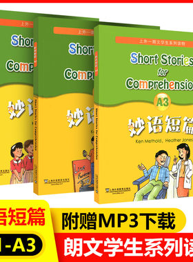 新版 妙语短篇全套 A1+A2+A3 全3册 附MP3下载 朗文学生系列读物 上海外语教育出版社 英语阅读理解能力提高 中学生英语阅读读物