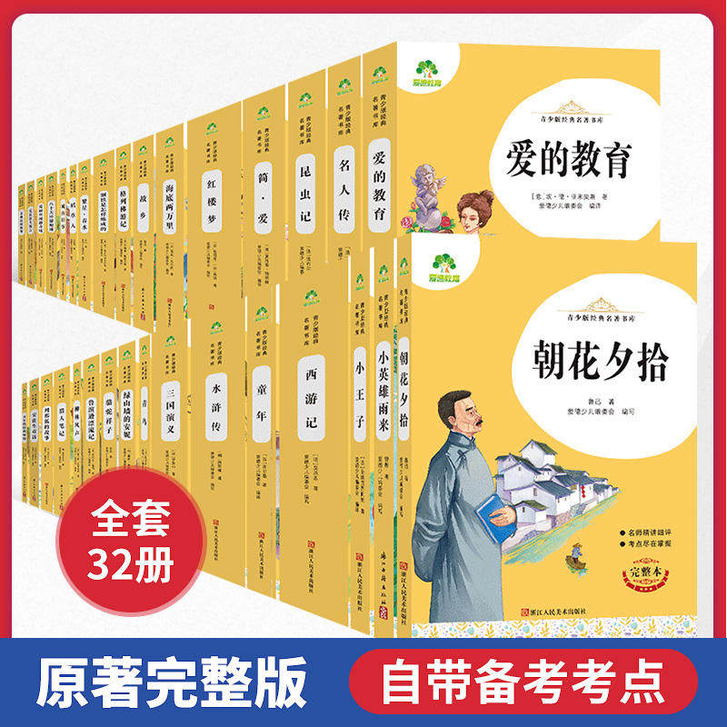 爱德教育青少经典名著书库全套图片