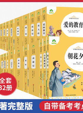 爱德教育青少经典名著书库全套