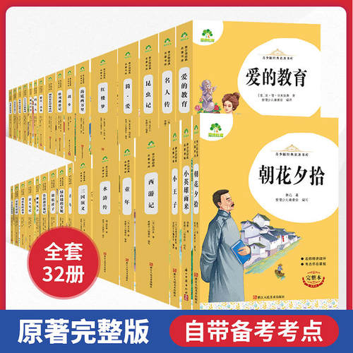 爱德教育青少经典名著书库全套