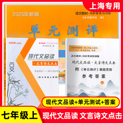 现代文品读文言诗文点击七年级上